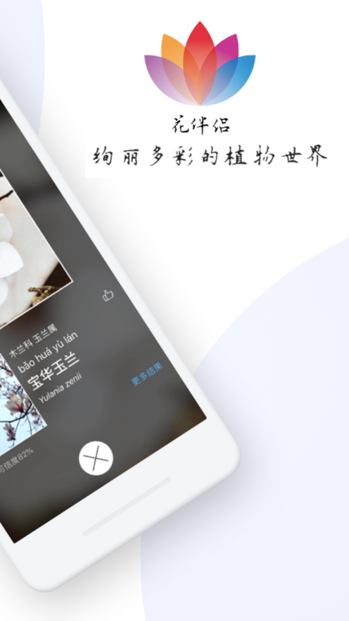 花伴侣截图2