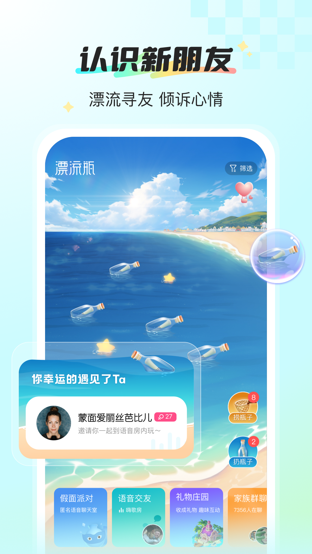 匿名聊天交友app软件大全_匿名聊天交友app推荐下载_PP助手