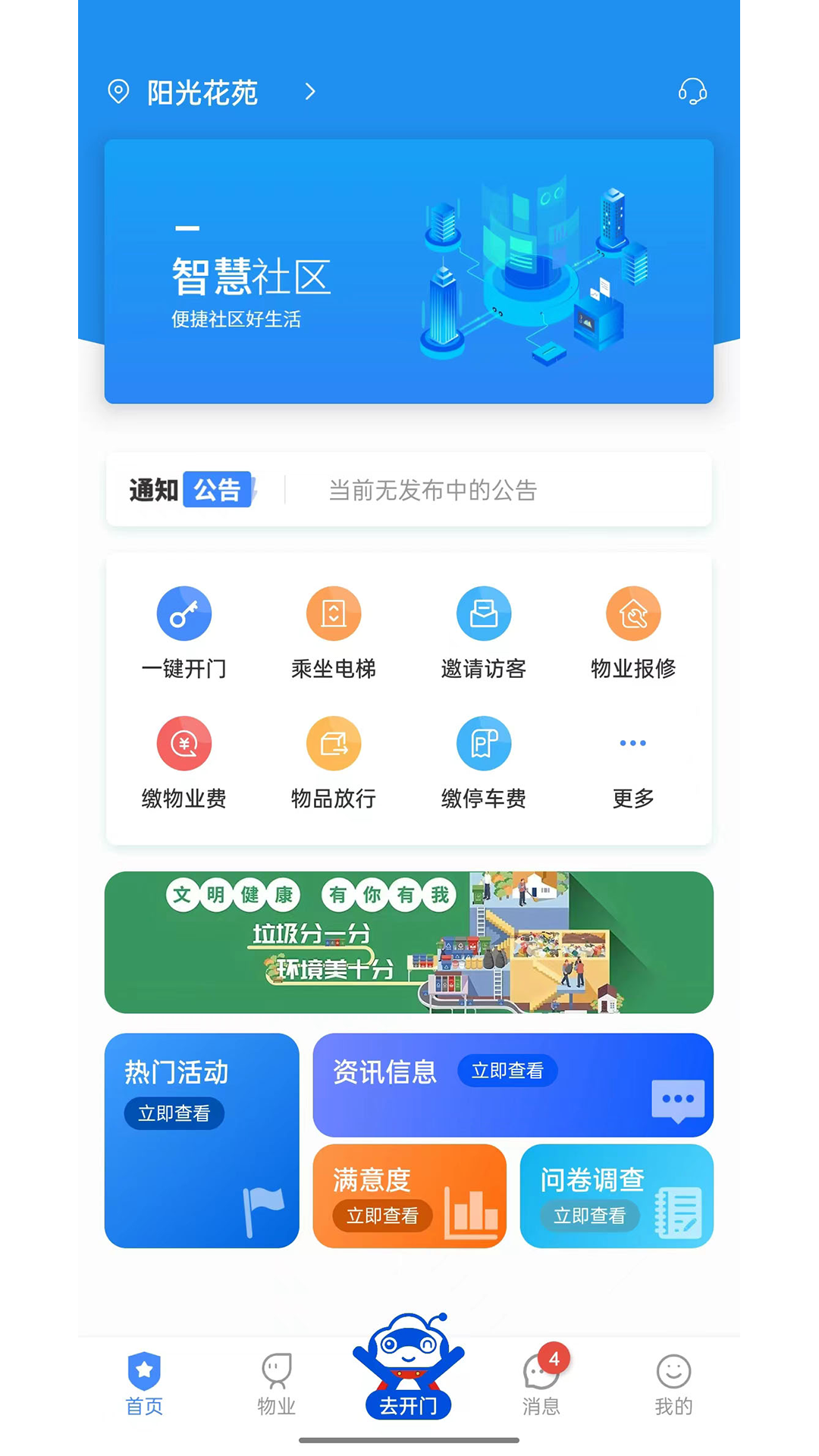 德管家截图1