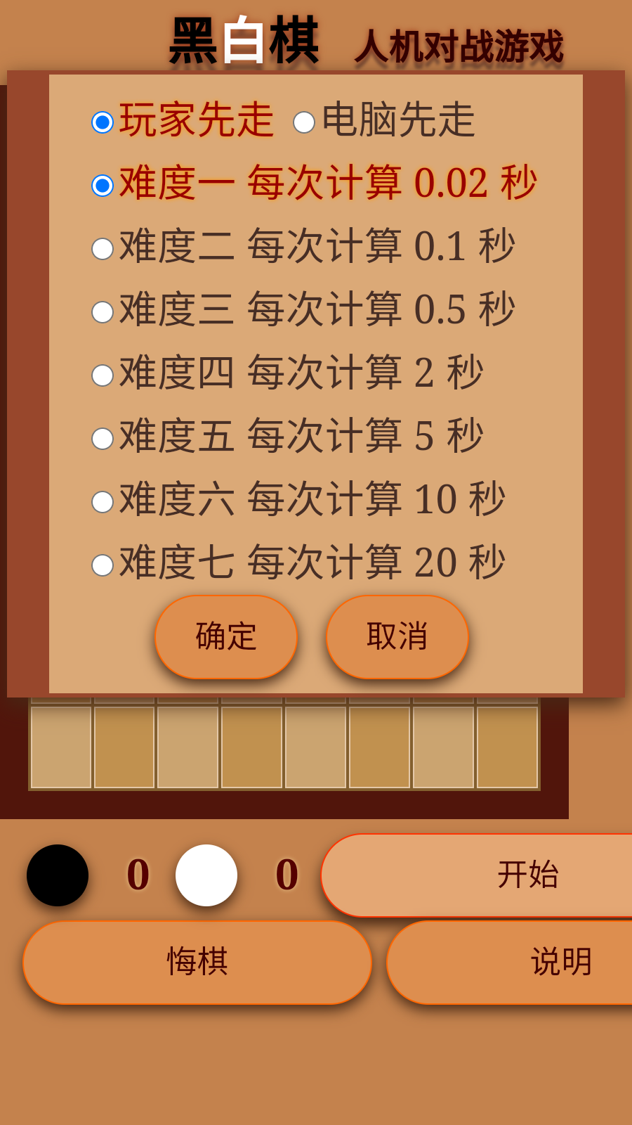 黑与白的战争截图1