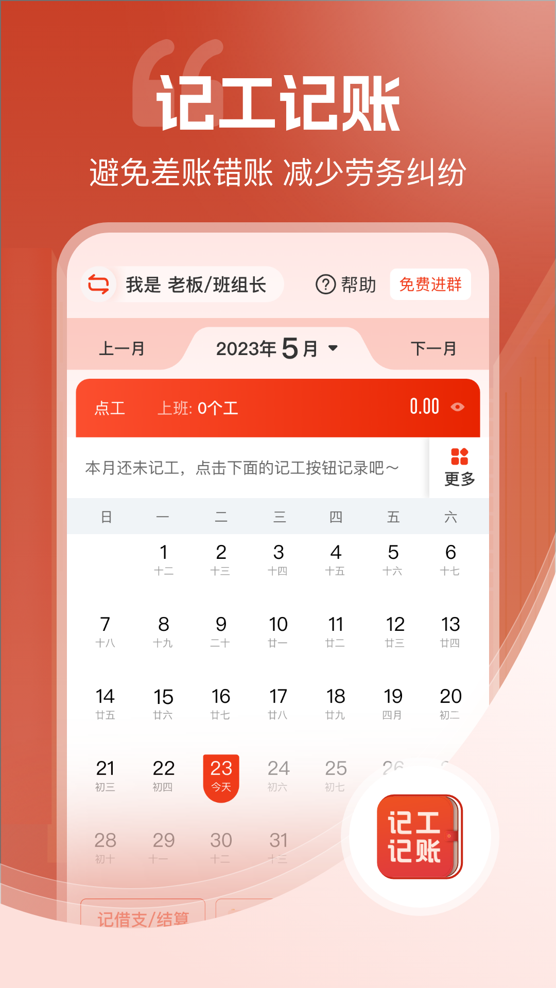 记工记账截图2