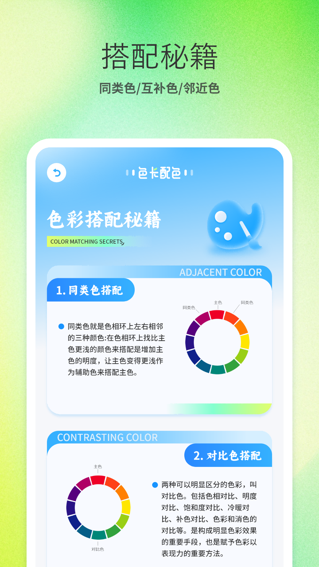 调色盘v1.0截图1