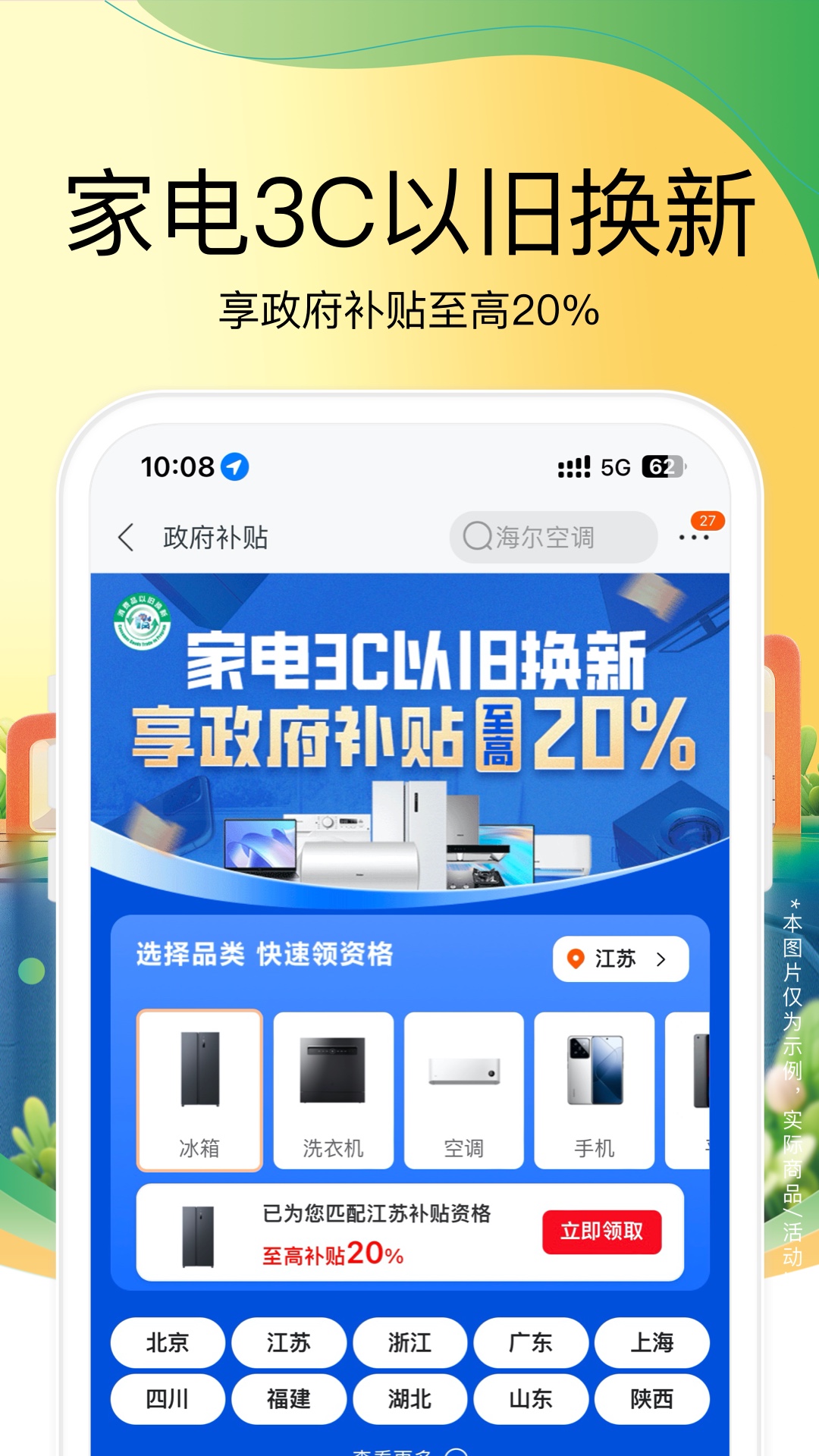 苏宁易购v9.5.212截图4