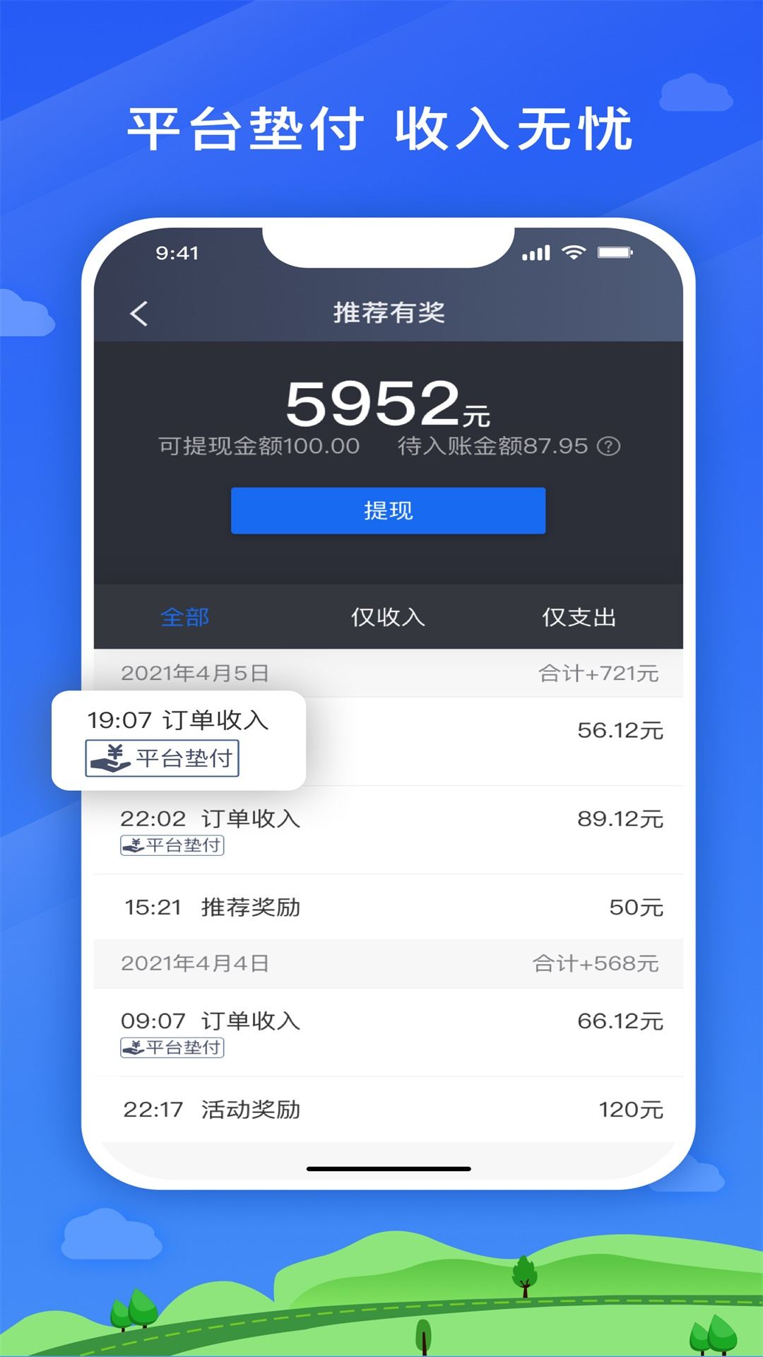快客出行司机版截图3