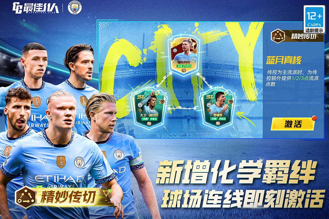 最佳11人截图5