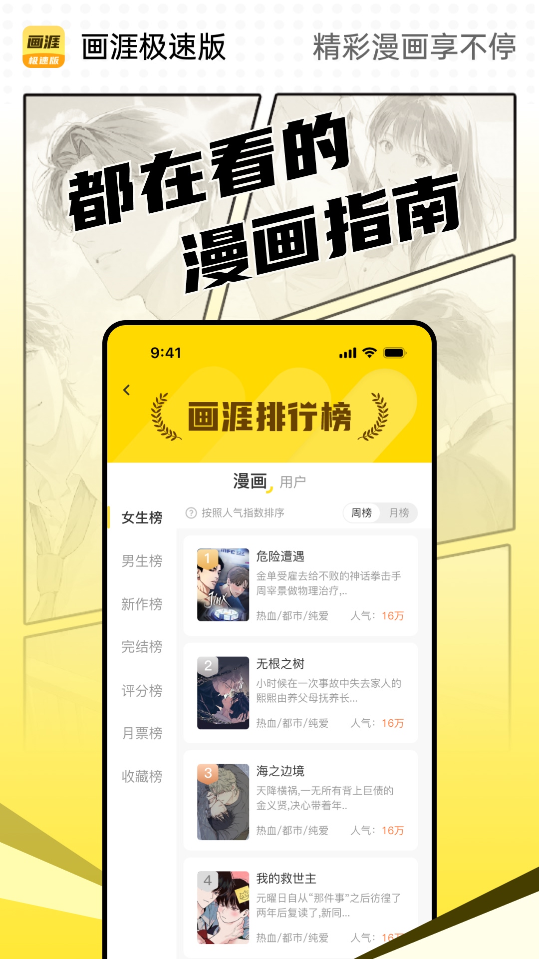 画涯极速版截图2
