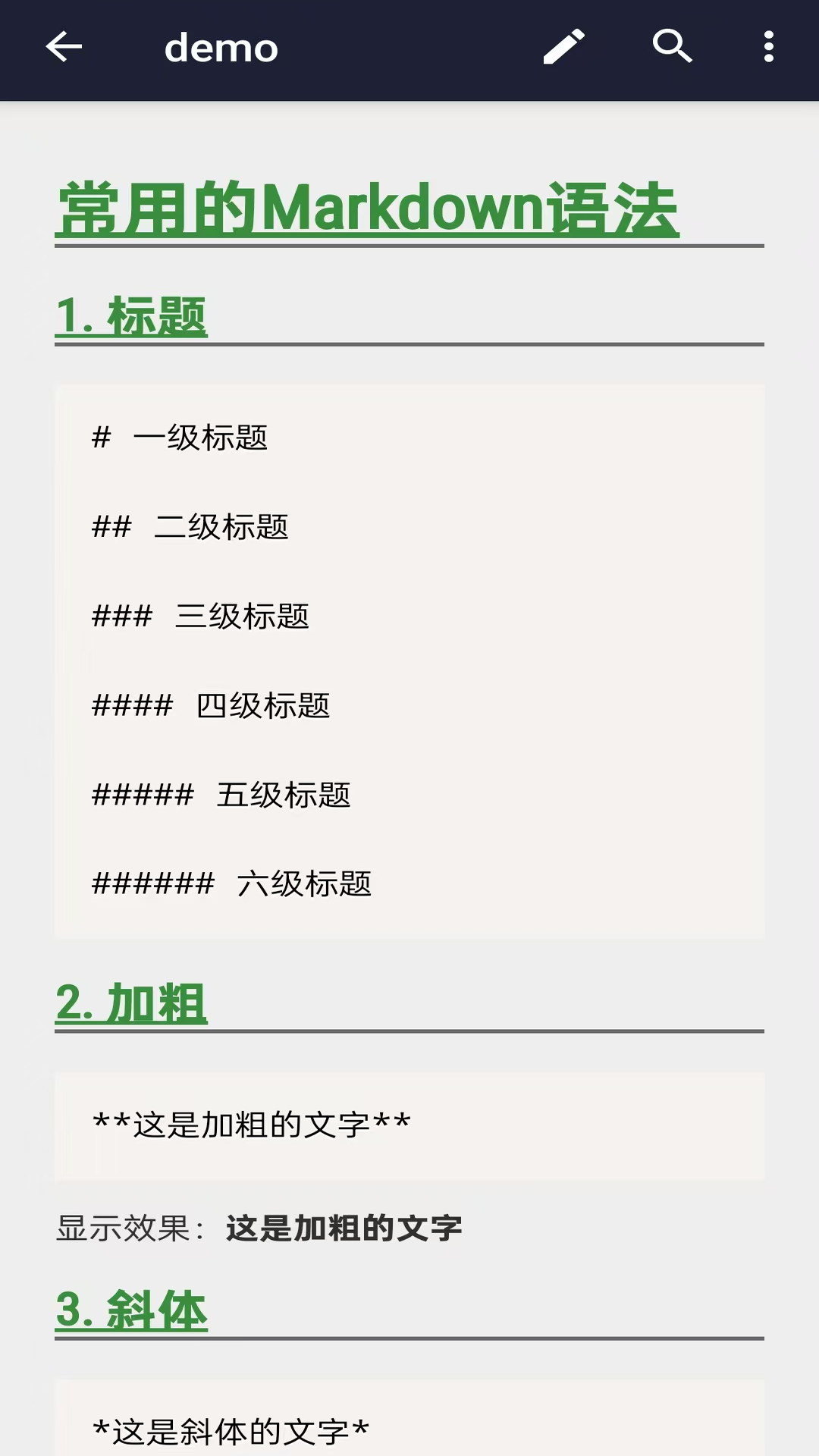 文本编辑器截图1