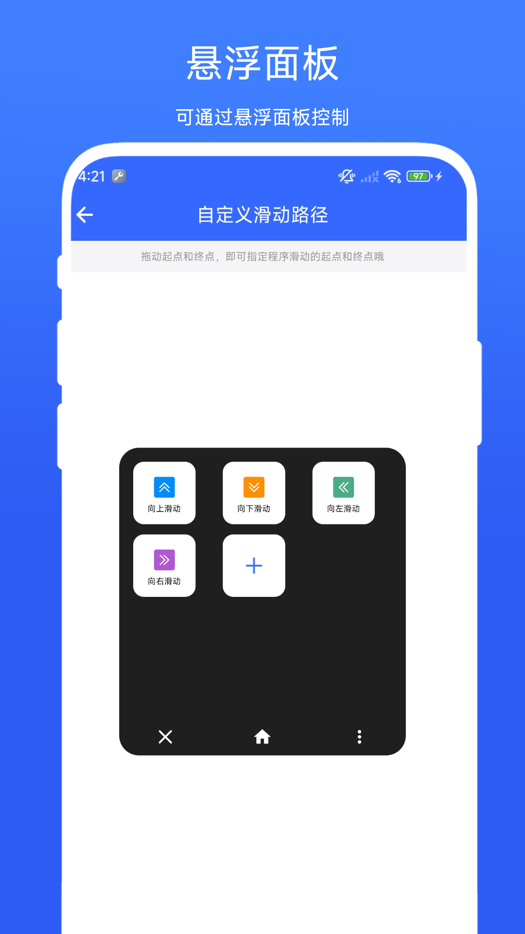 屏幕滑动助手截图2