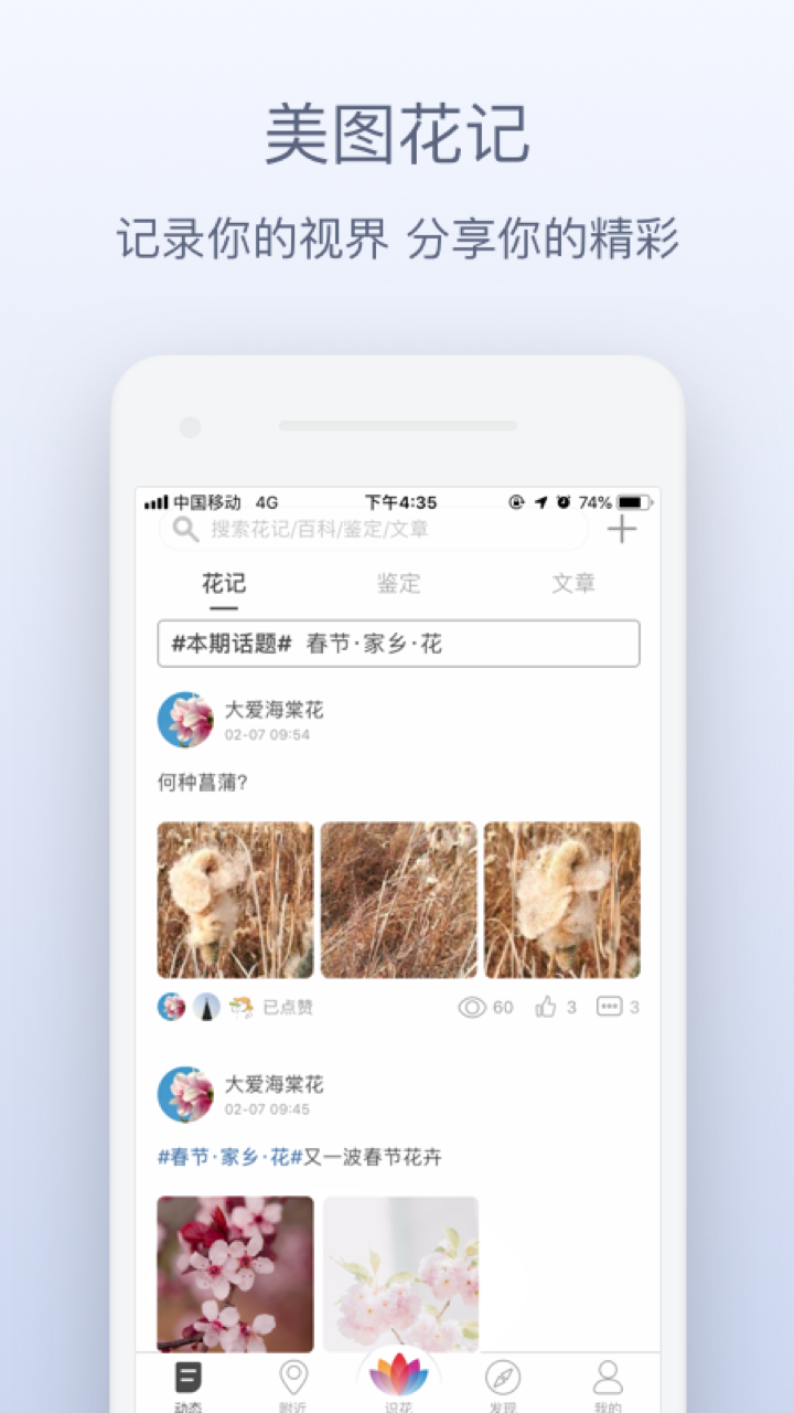 花伴侣截图5