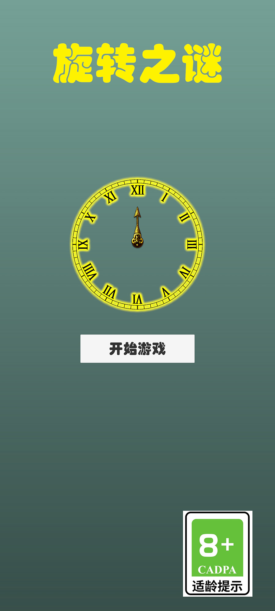 旋转之谜截图3