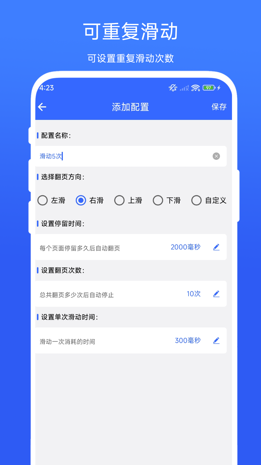 屏幕滑动助手截图4