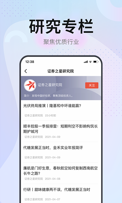证券之星v8.0.0截图1