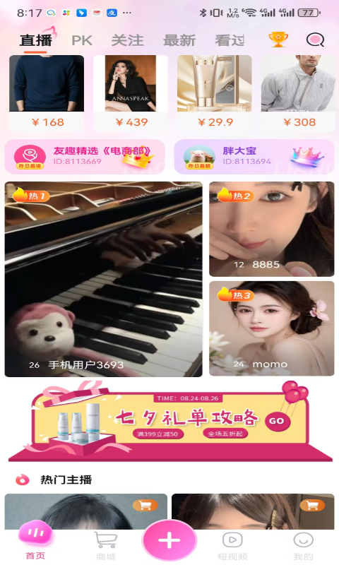 友趣精选截图3