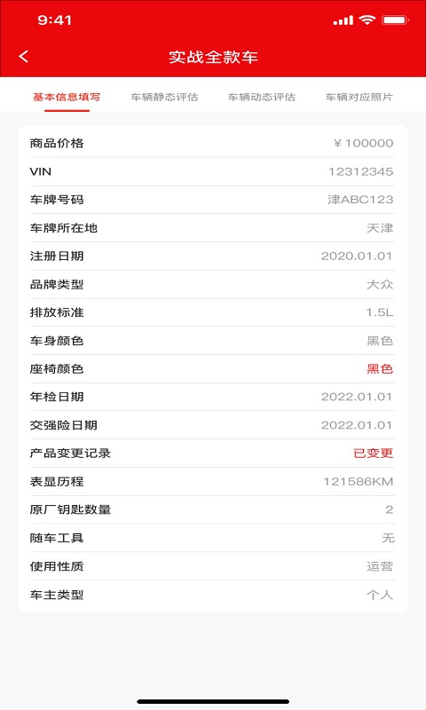 聊车城v1.2.9截图3
