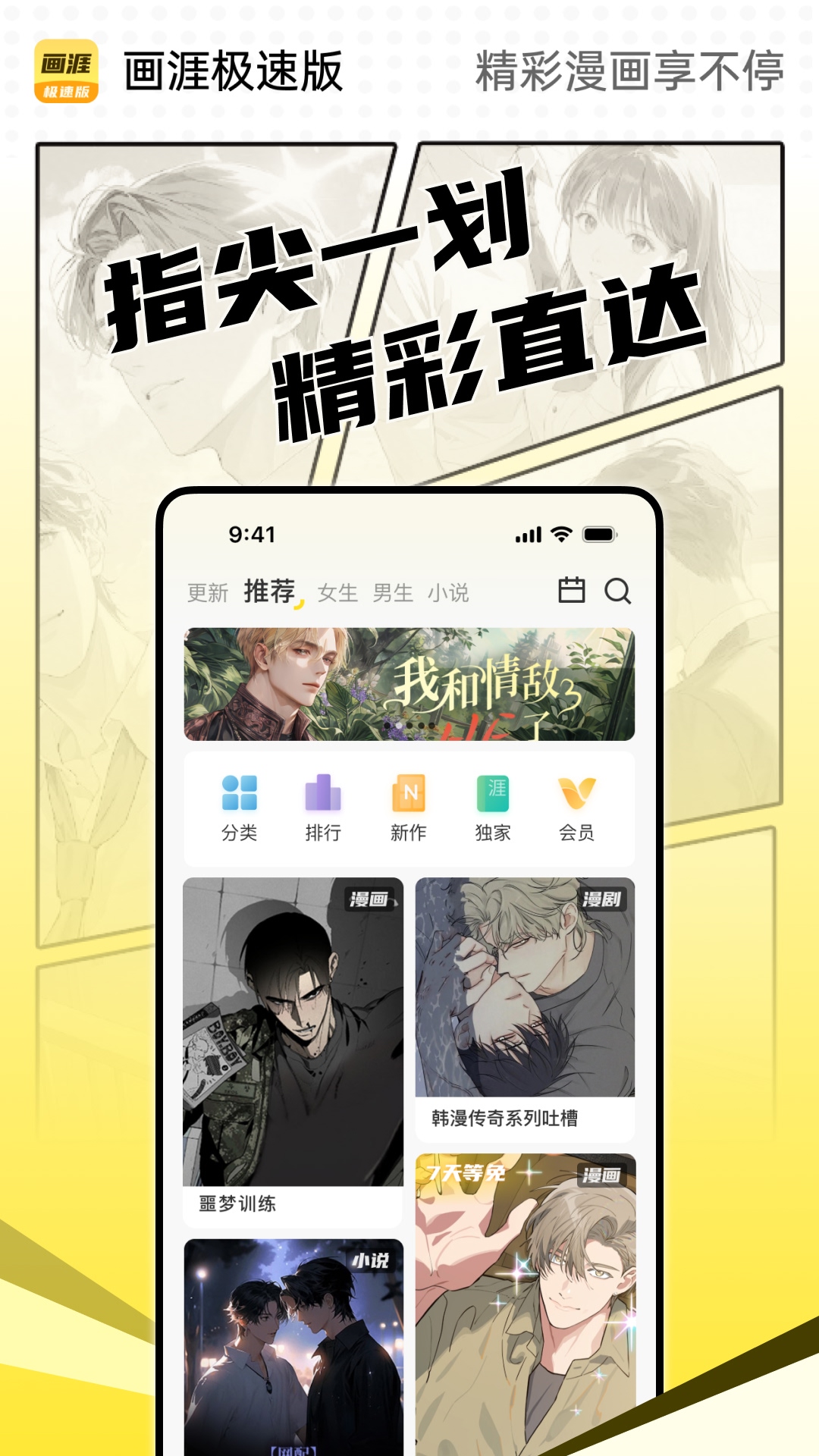 画涯极速版截图1