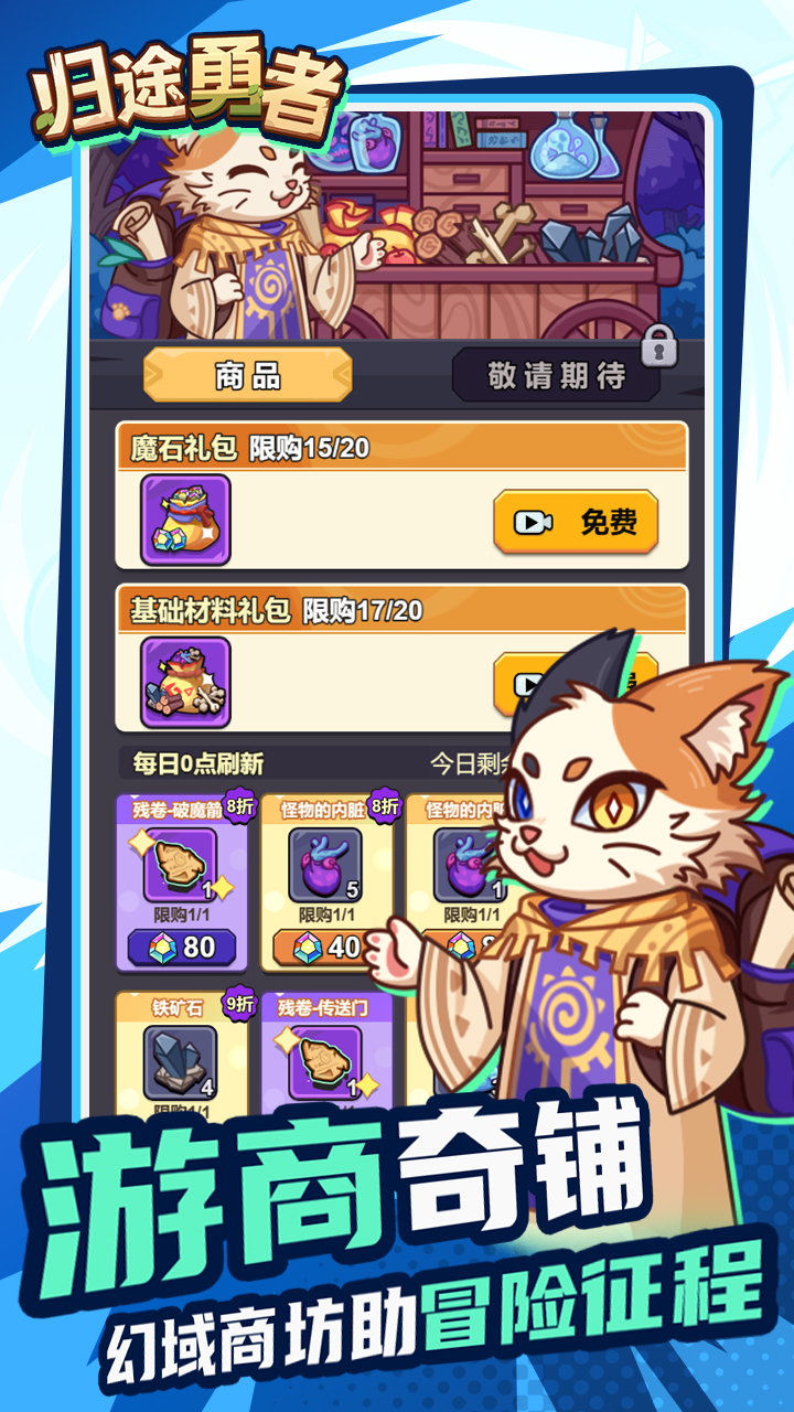 归途勇者截图2