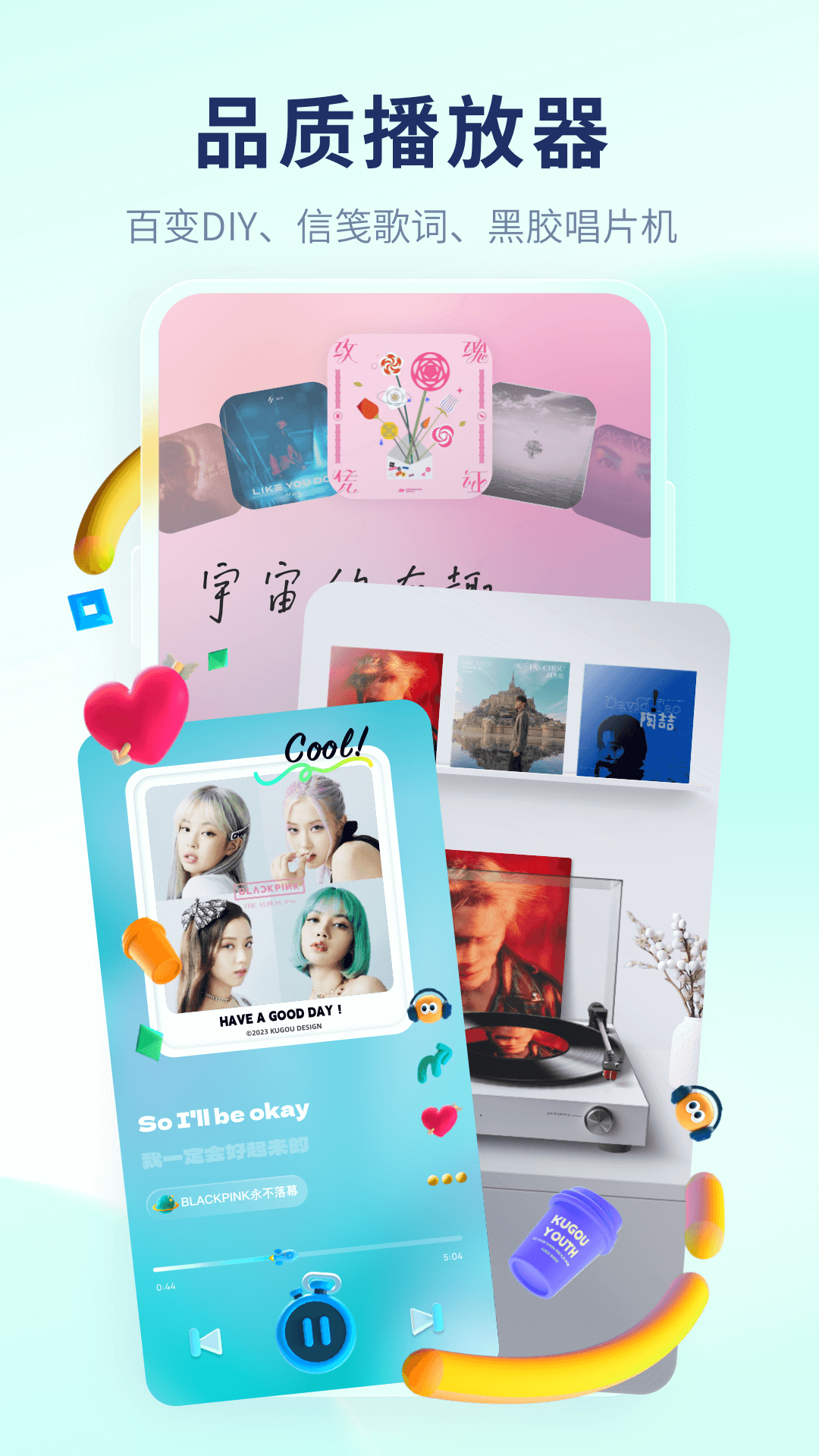酷狗概念版v4.1.3截图3