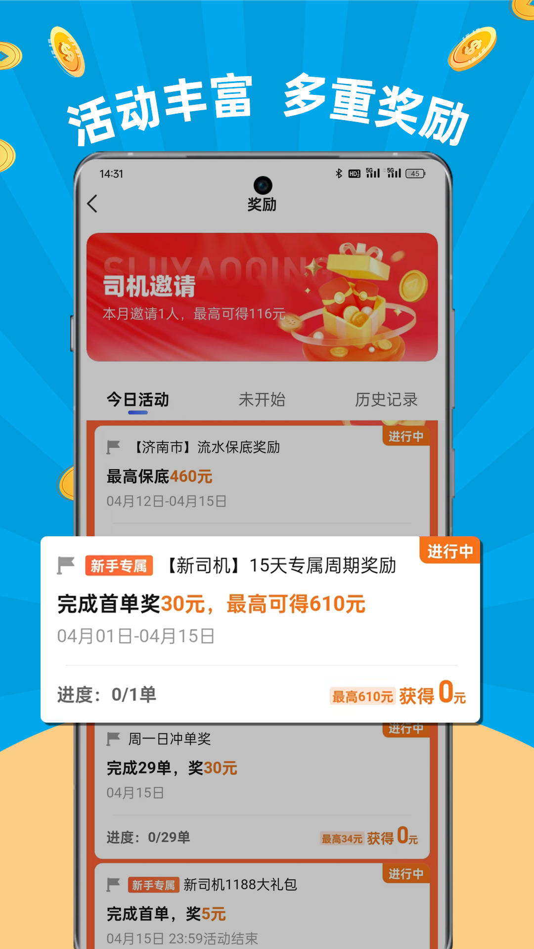 及时用车专车司机端截图2