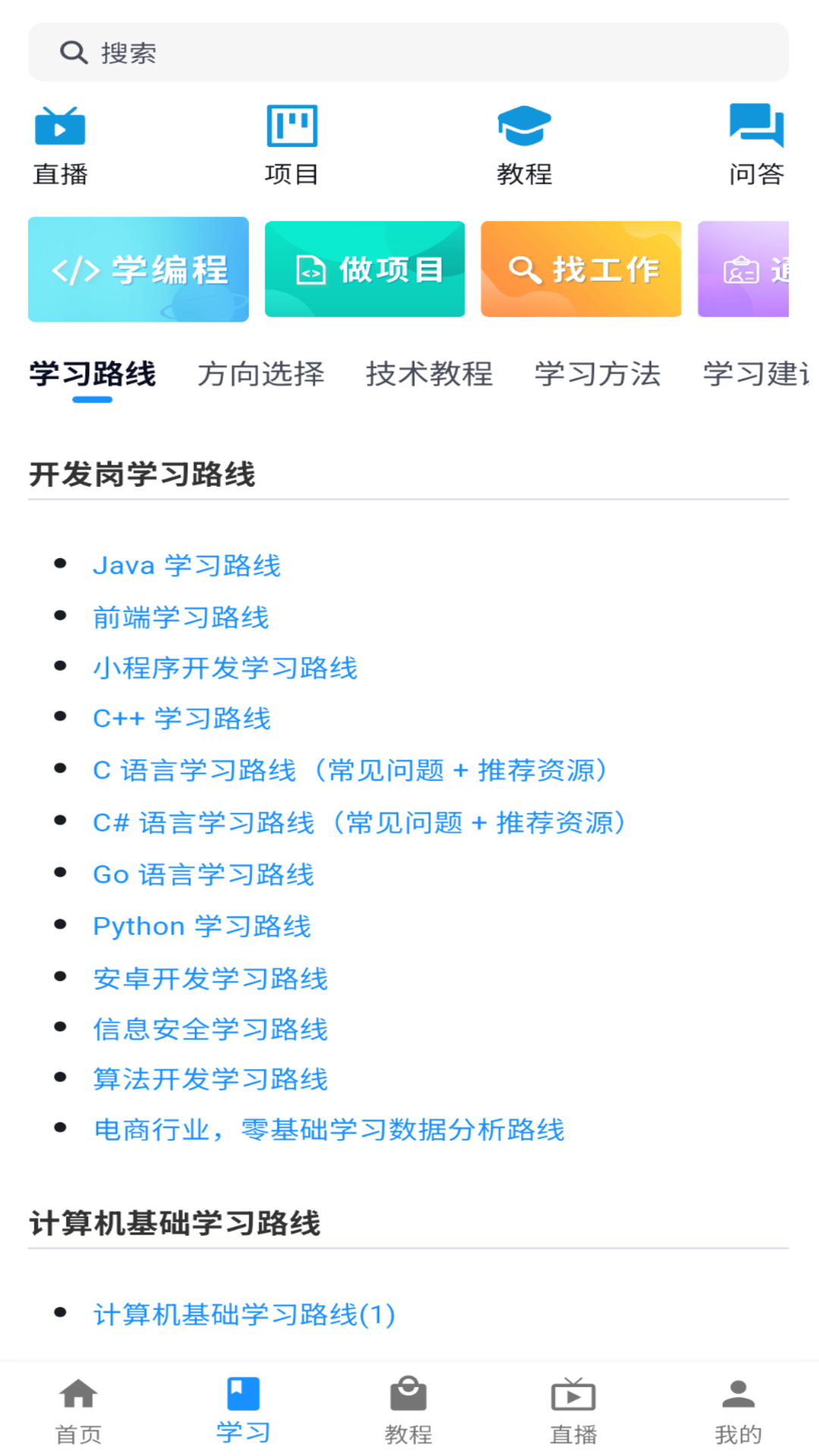 编程导航截图2