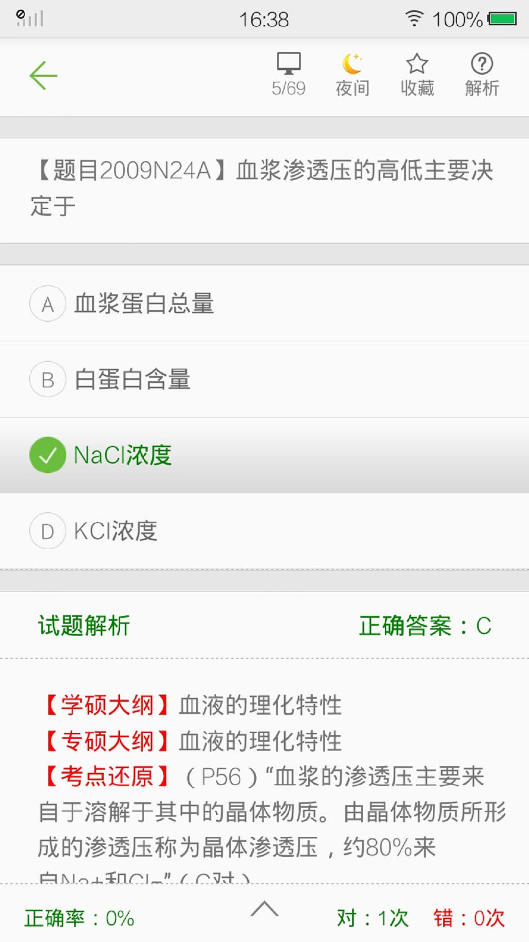 西医综合考研真题截图5