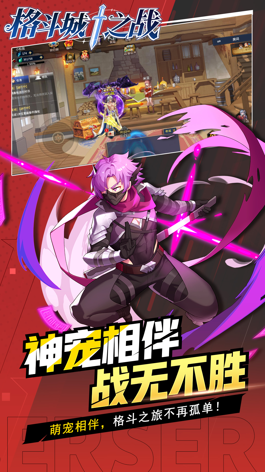 格斗城之战手游版01截图1