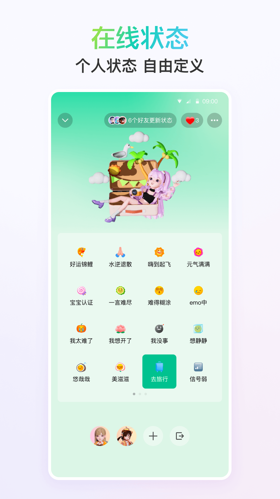 QQv9.1.65截图1