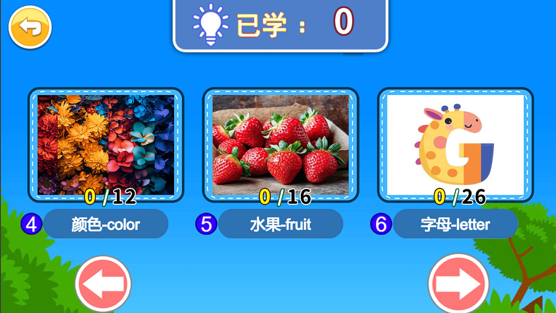 宝宝学英语ABC截图2