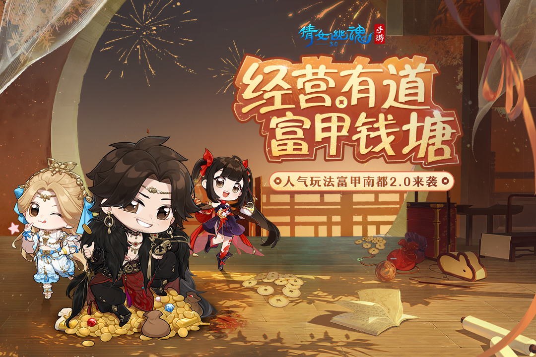 倩女幽魂截图5