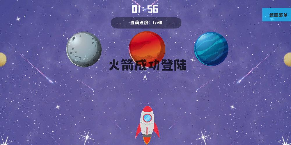 火箭达人截图1
