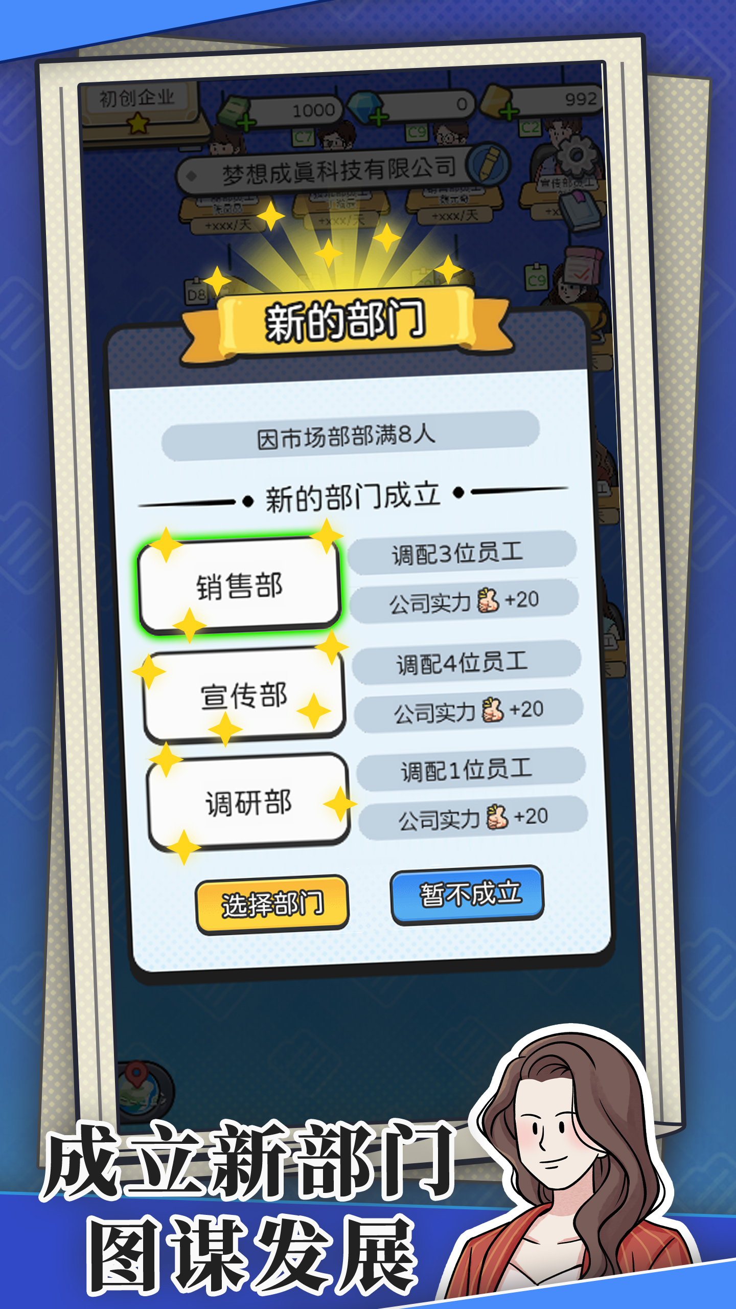 董事长模拟器截图5