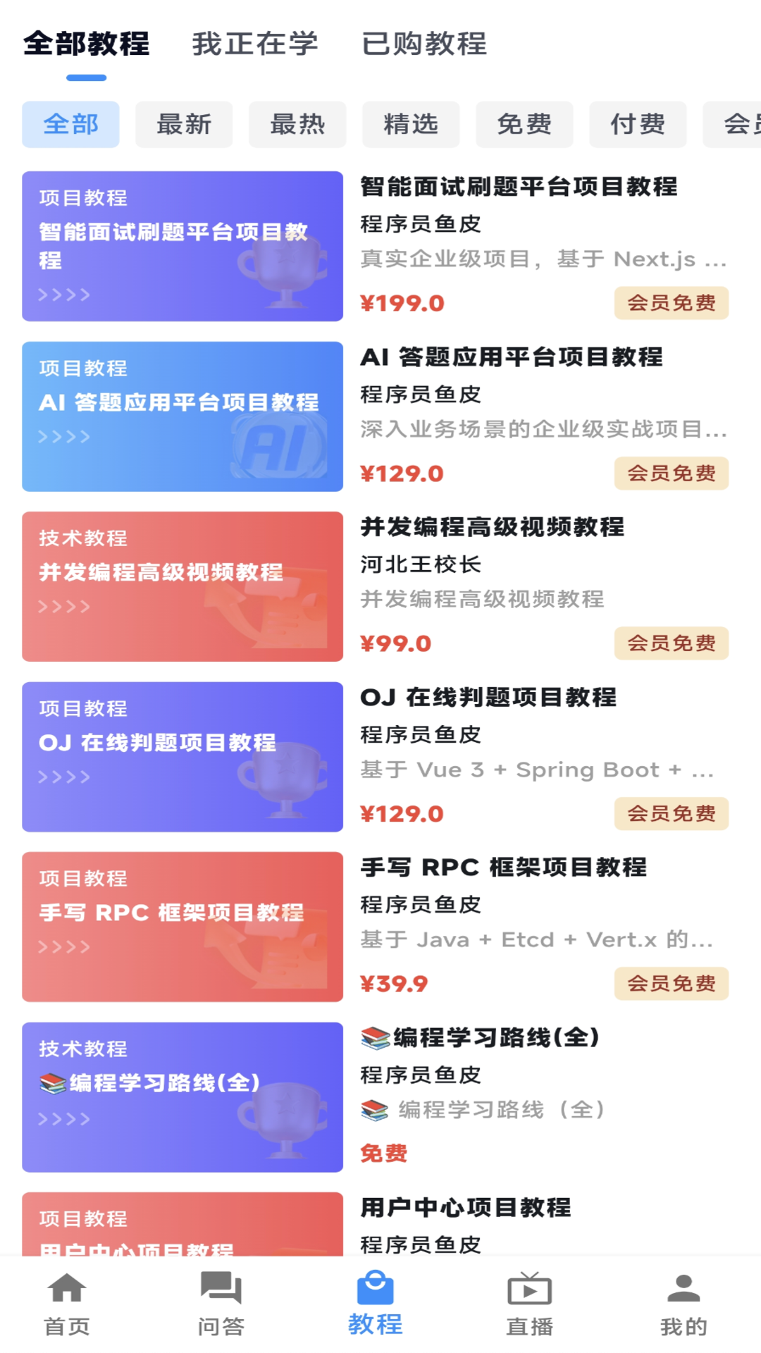 编程导航截图3