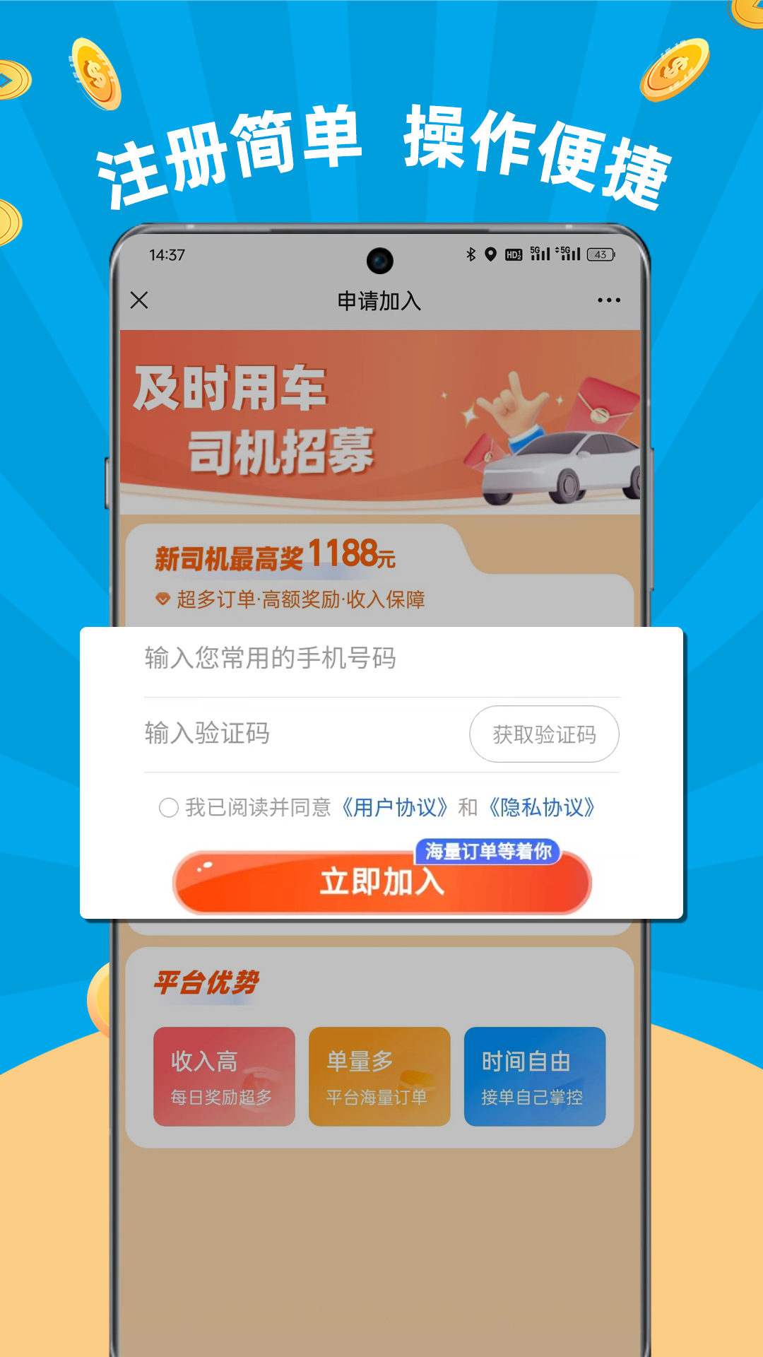 及时用车专车司机端截图4