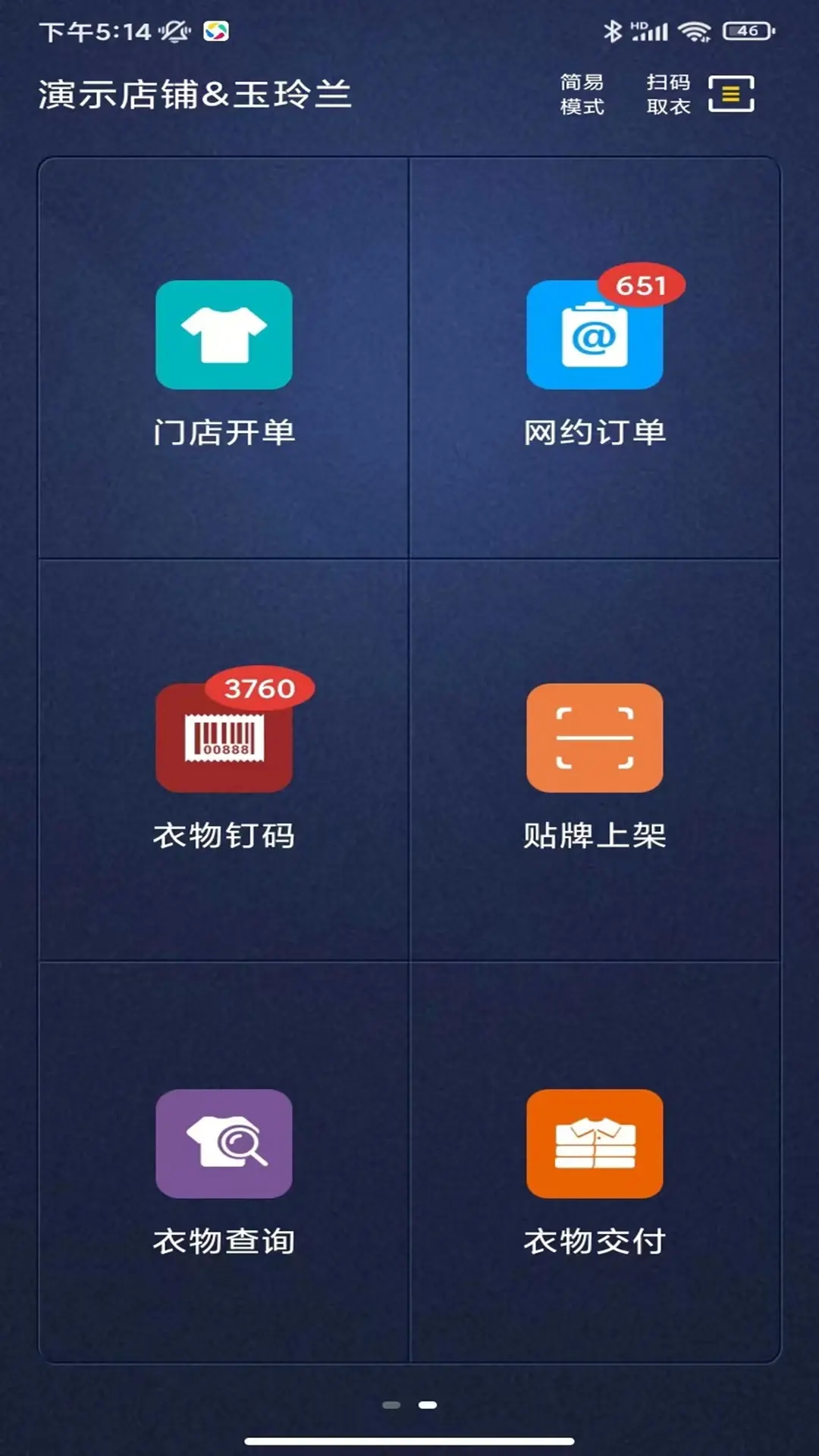 智店管家截图2