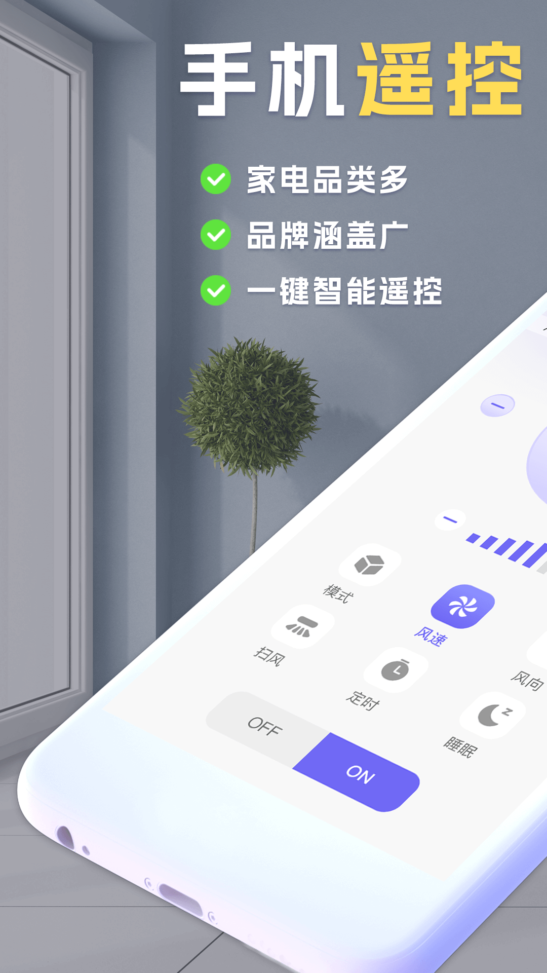 空调eRemote遥控器截图1