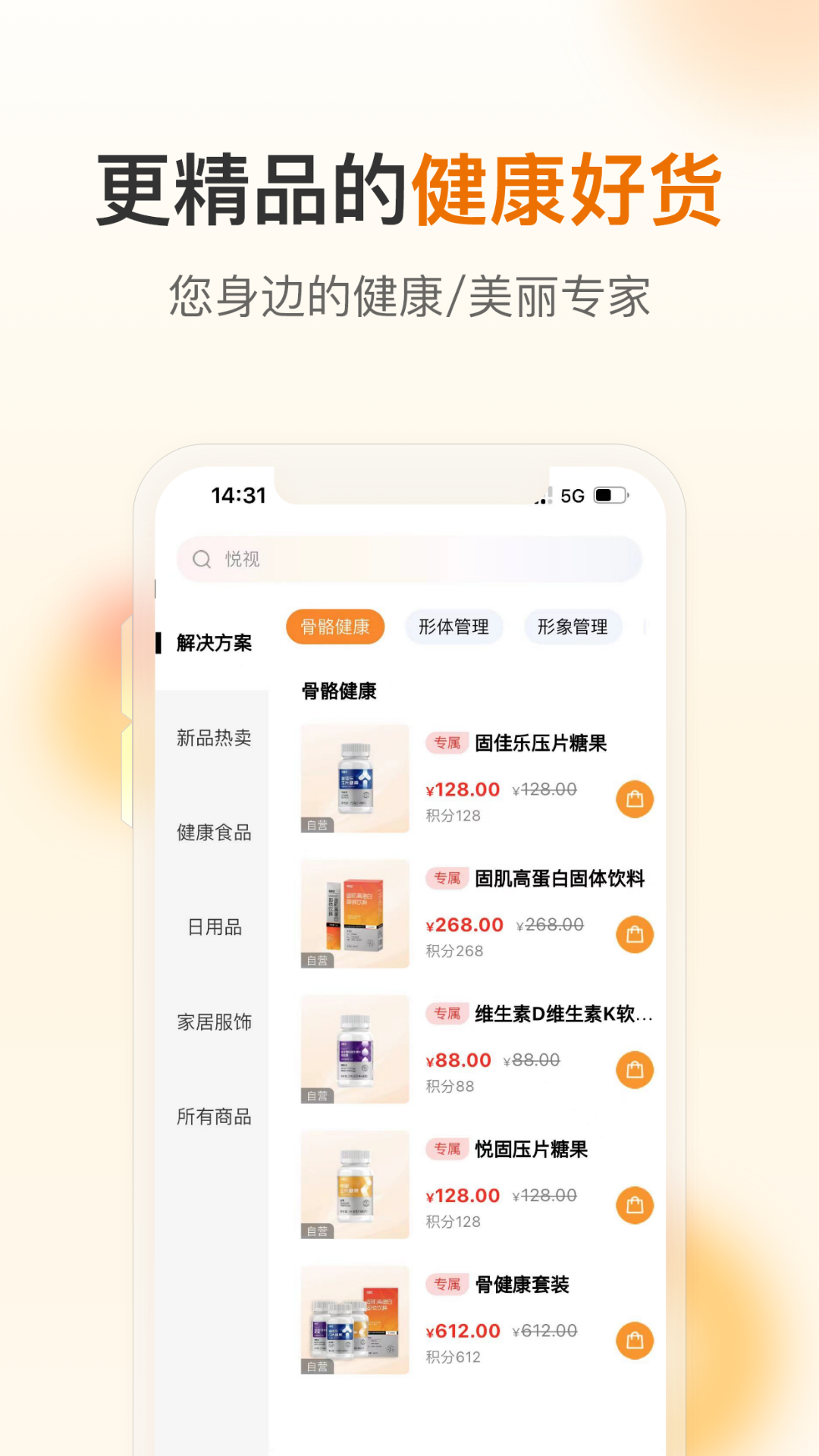 荐康客截图3