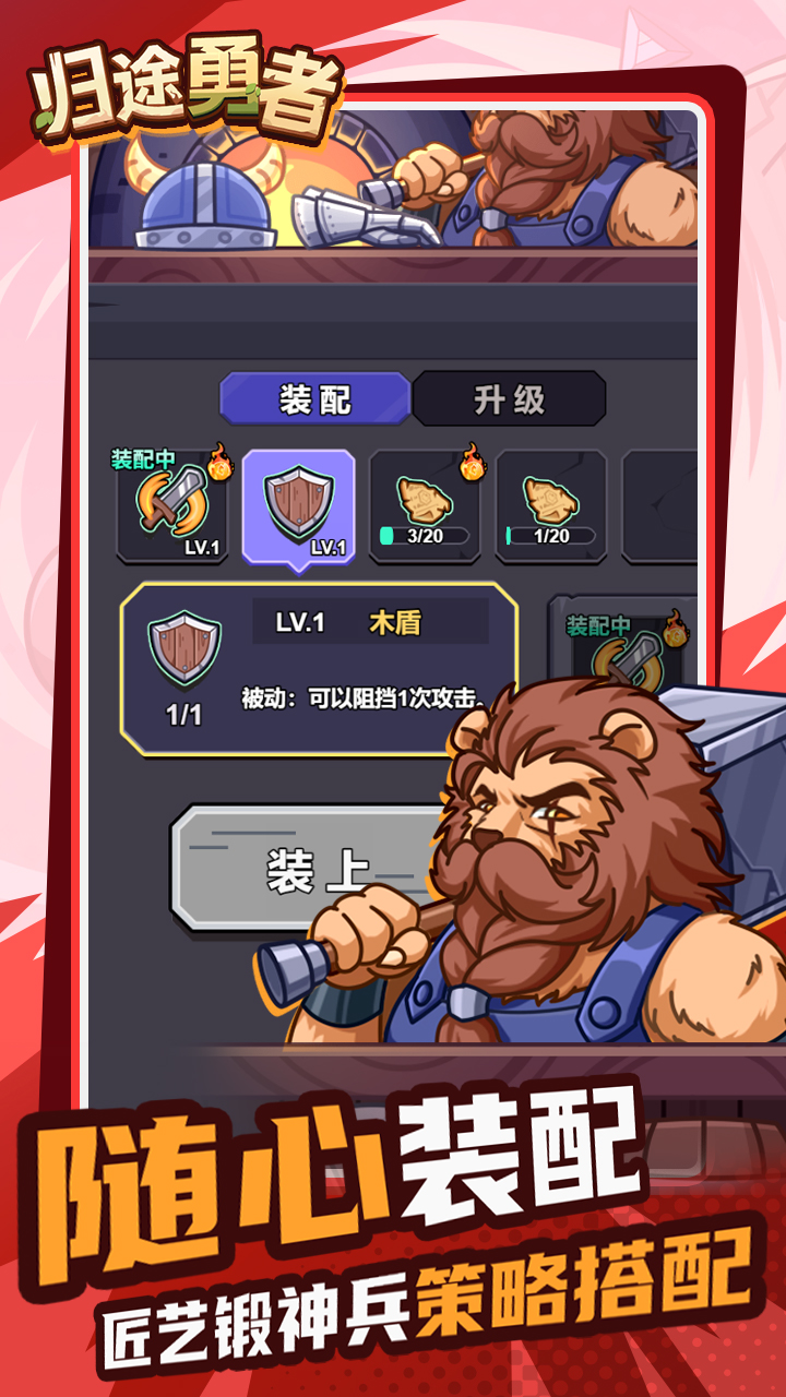 归途勇者截图3