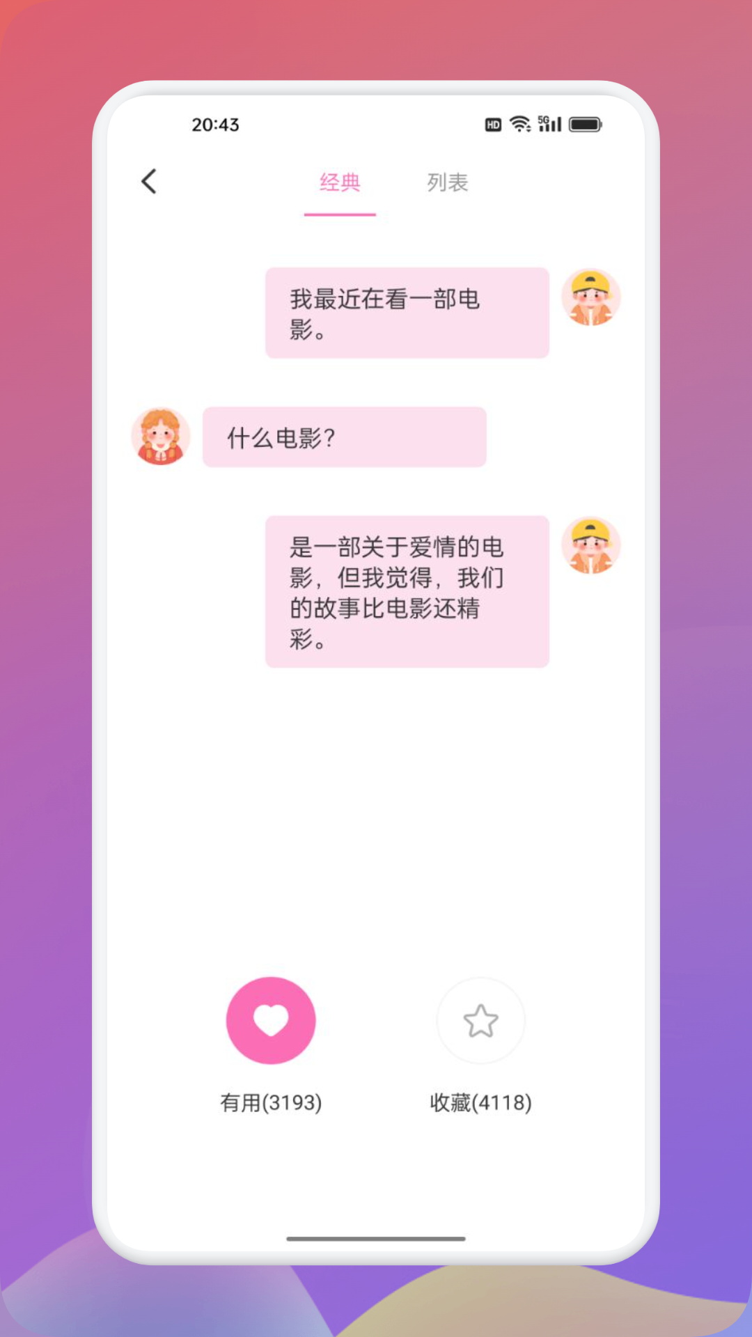 7社圈v1.2截图3