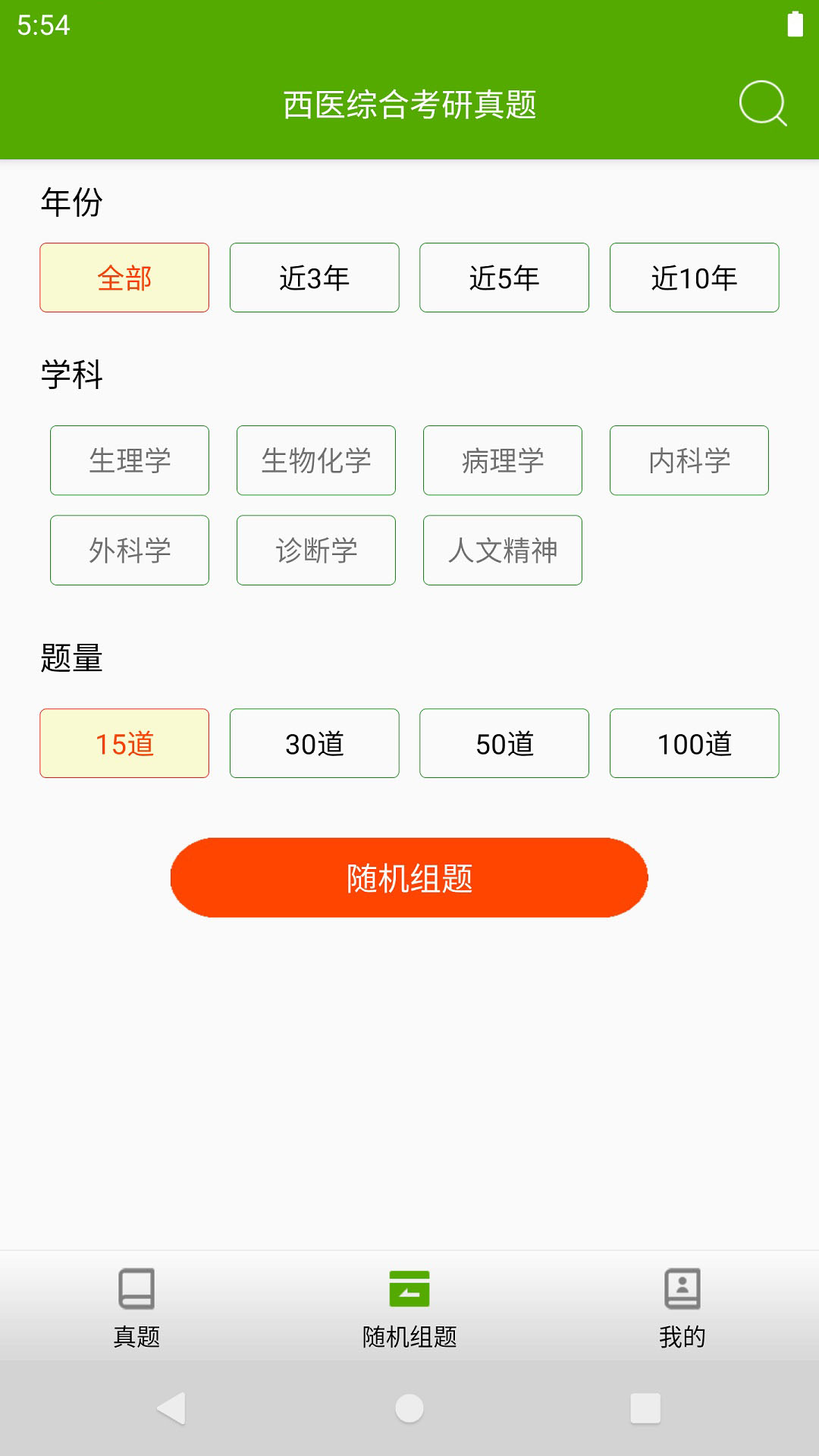 西医综合考研真题截图3