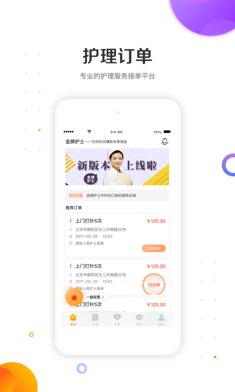 金牌护士护士端截图1
