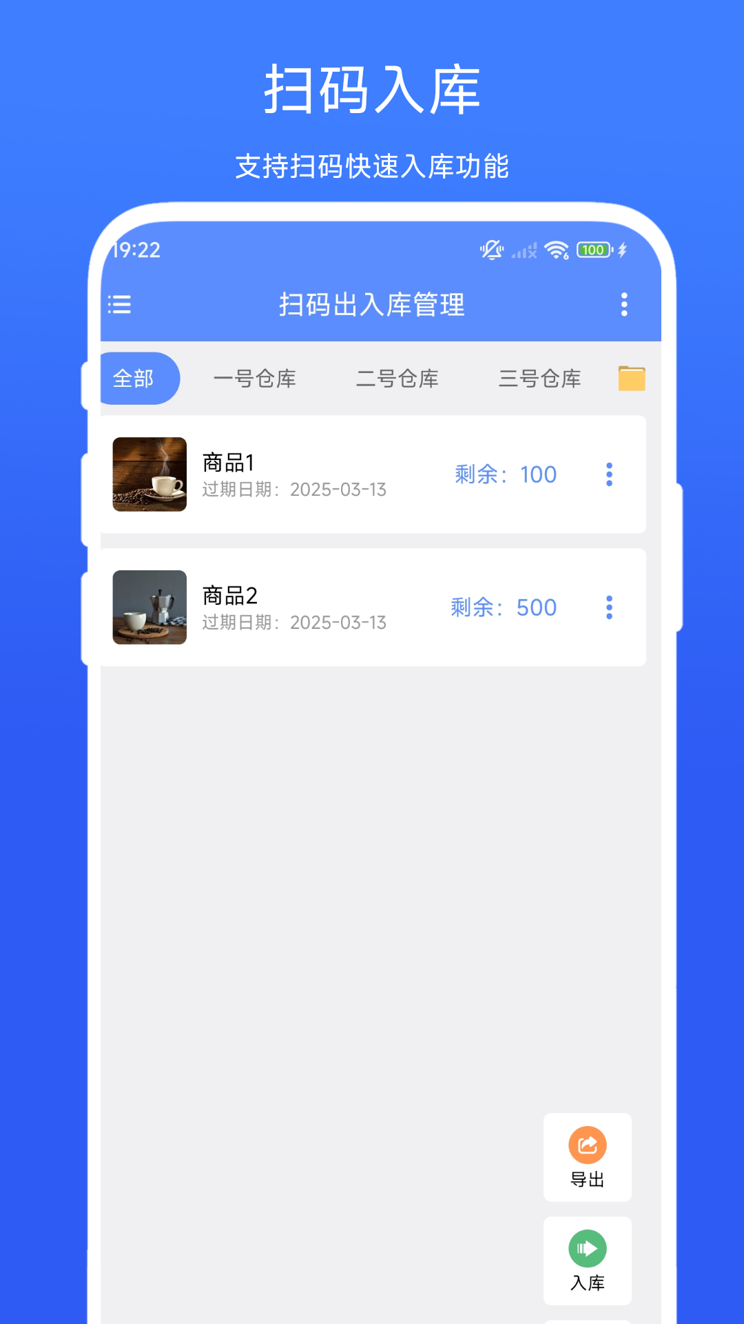 扫码出入库管理vV1.0.2截图4