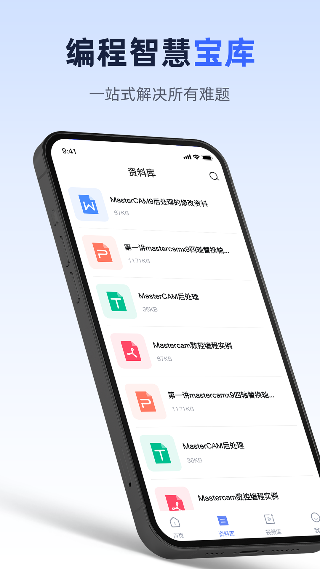 Mastercam编程大师截图2