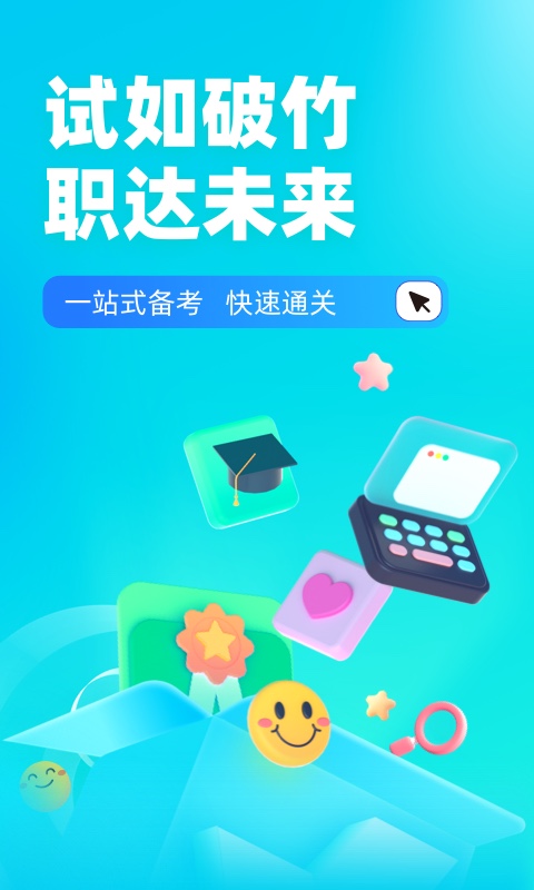 保育员考试聚题库截图1