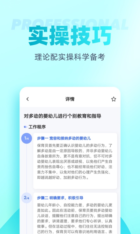 保育员考试聚题库截图5