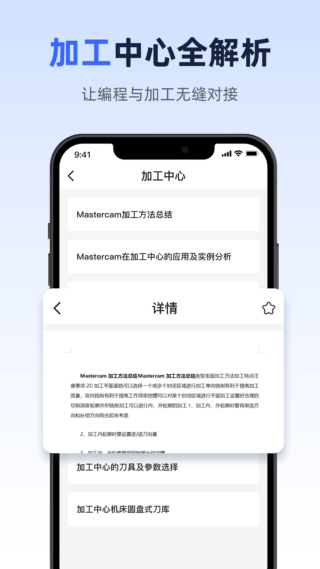 Mastercam编程大师截图4