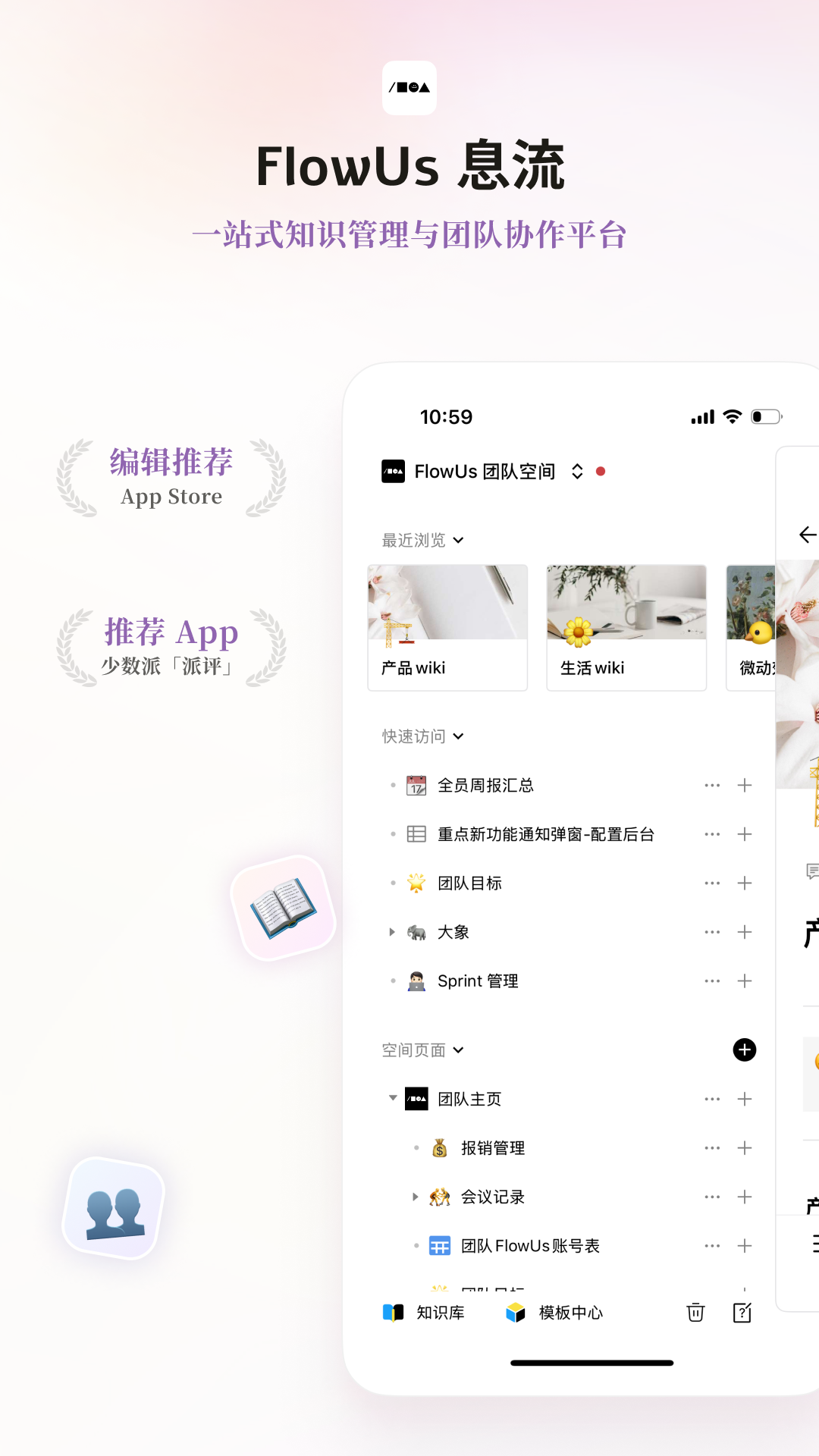 FlowUs 息流截图1