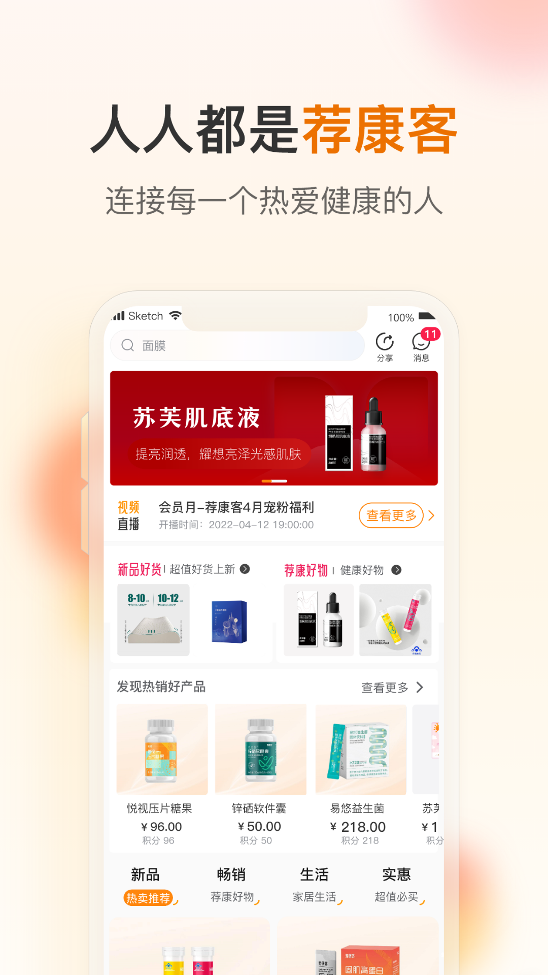 荐康客截图2