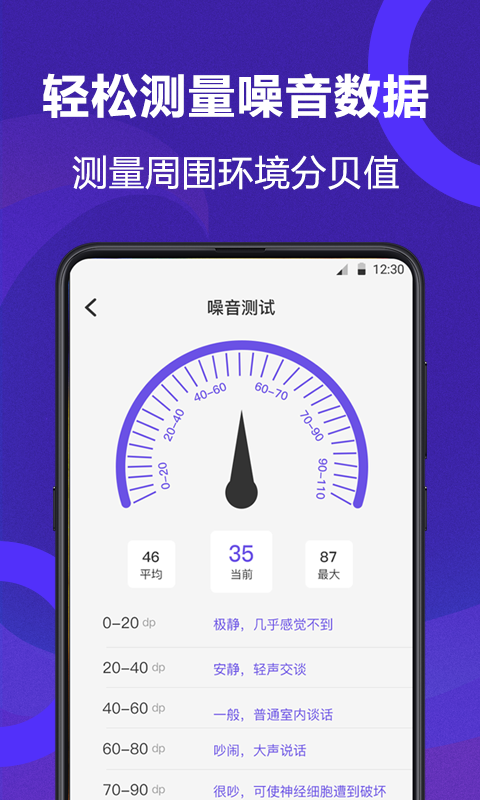 测量员截图4