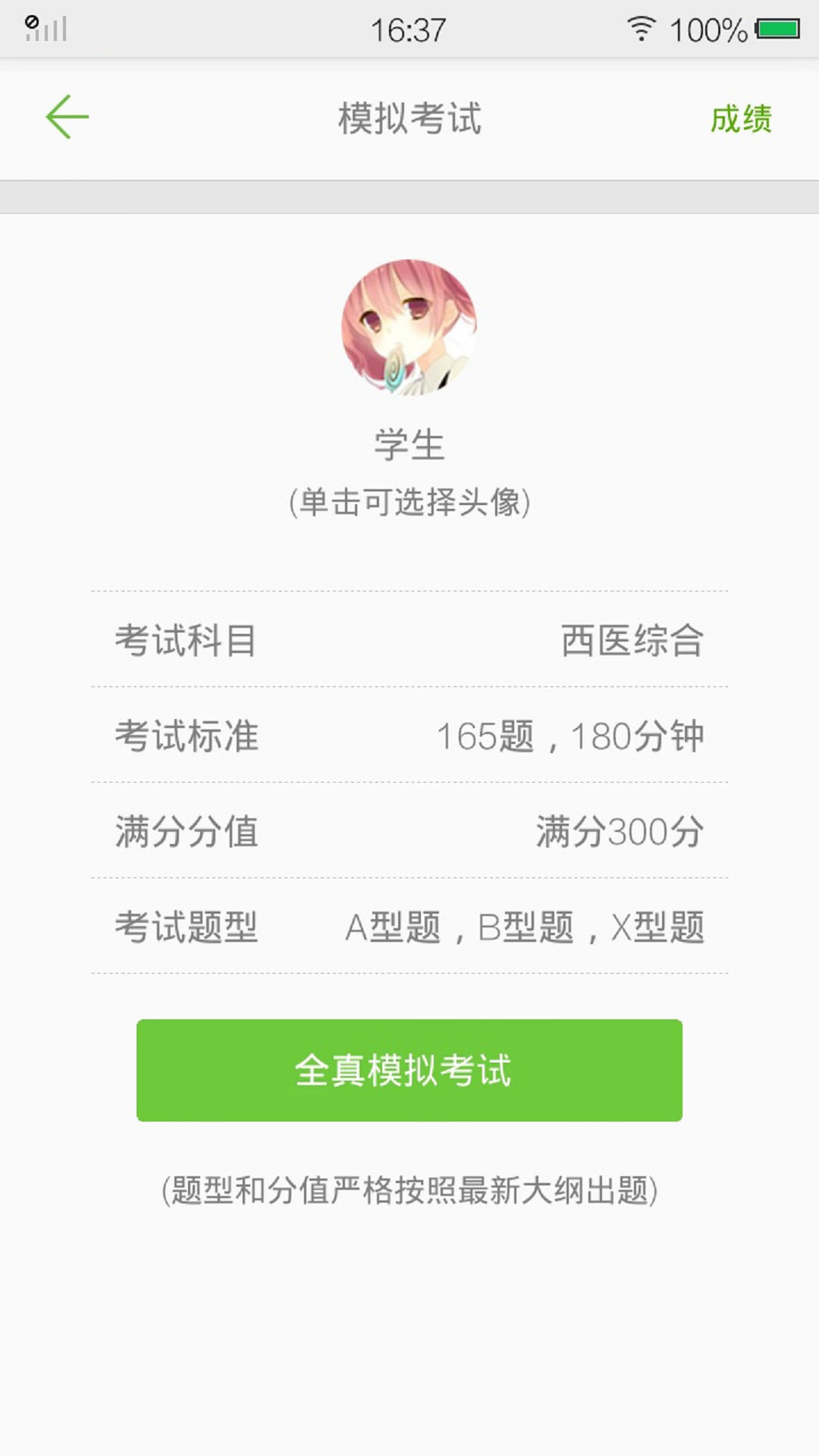 西医综合考研真题截图4