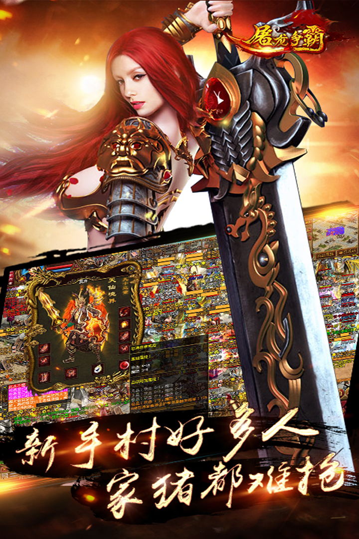 屠龙争霸手游版01截图3