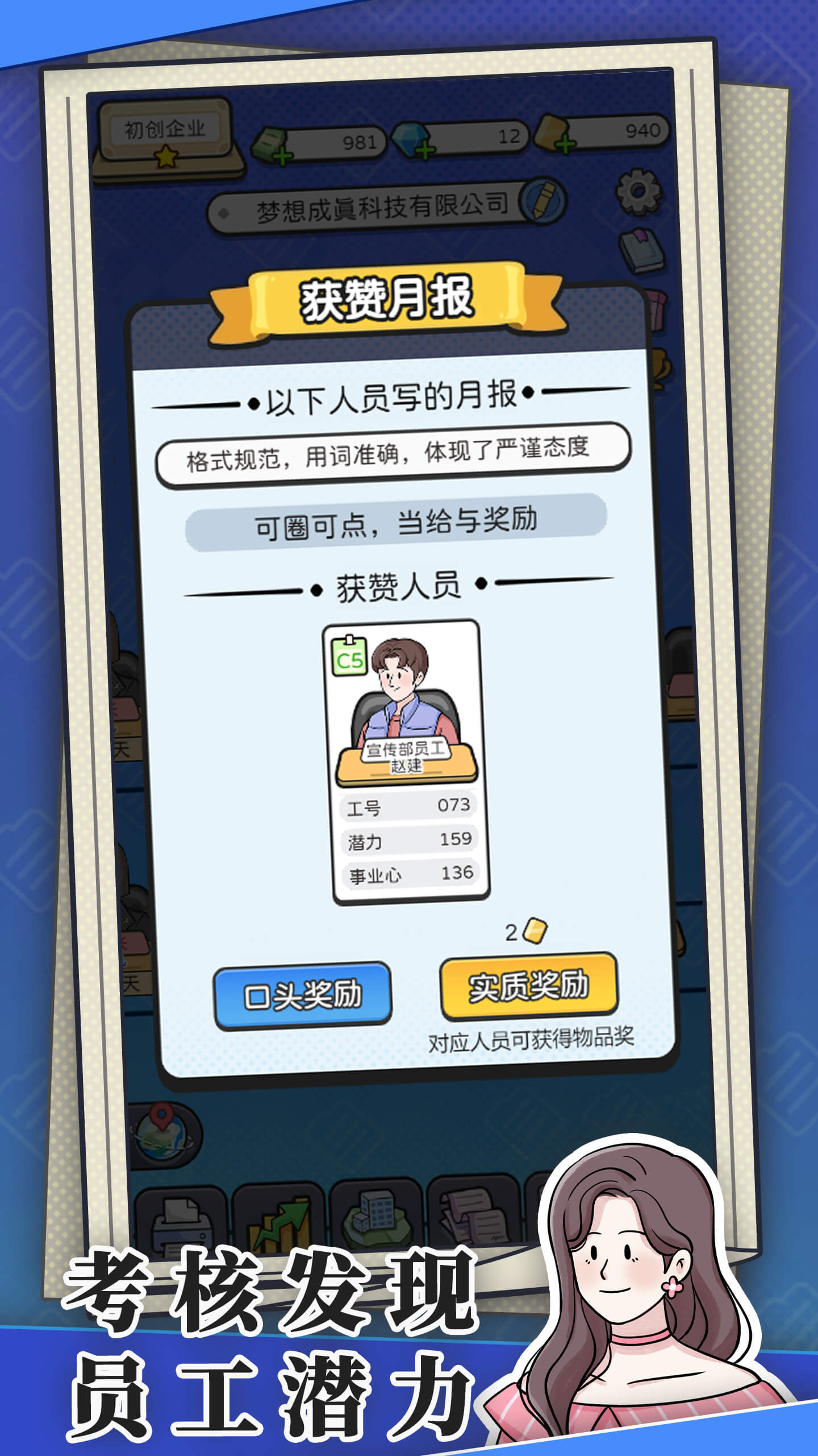 董事长模拟器截图3